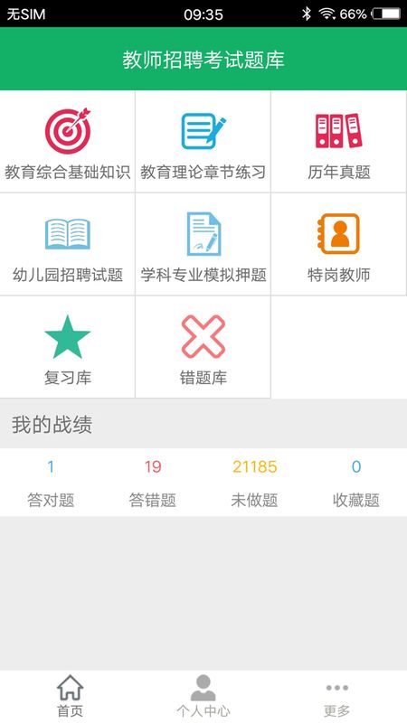 教师招聘考试题库