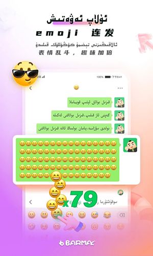 BARMAK输入法2023