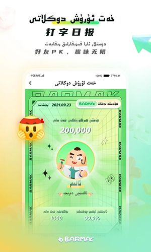 BARMAK输入法2023