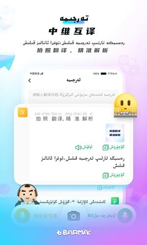 BARMAK输入法2023