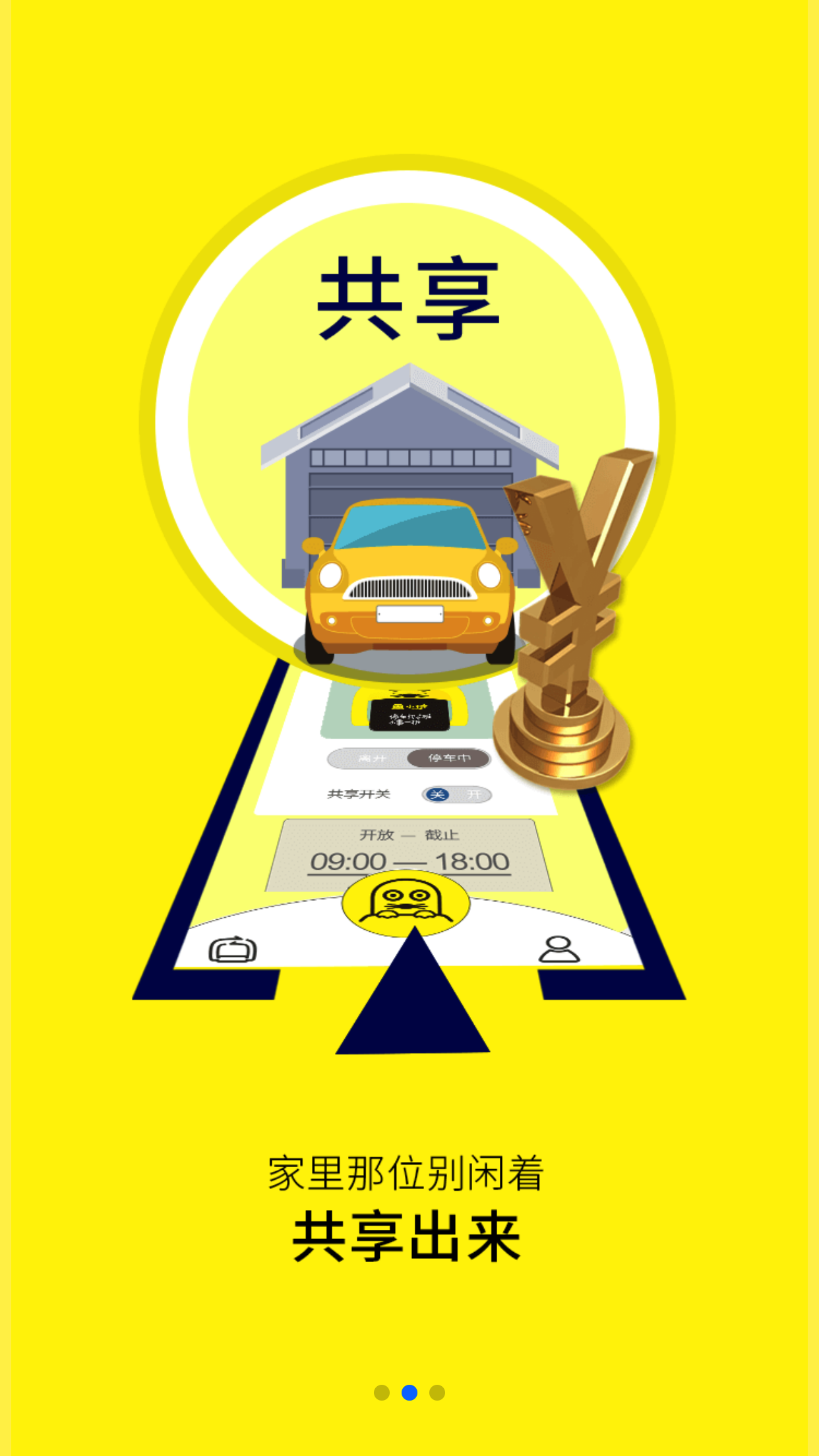 小桩停车app