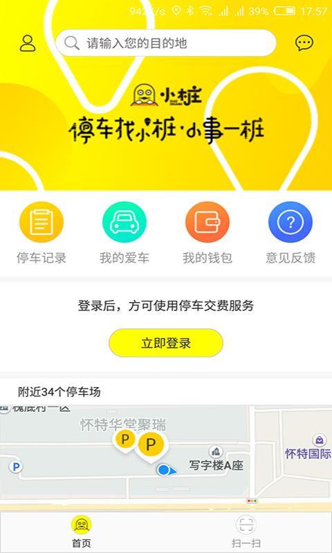 小桩停车app